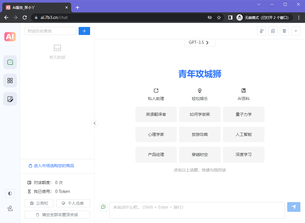 AI聊天更新至3.5 Turbo模型 更快,更好!